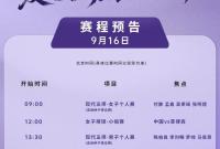 中国男篮冲击亚运四强 女排、男足迎小组赛首秀