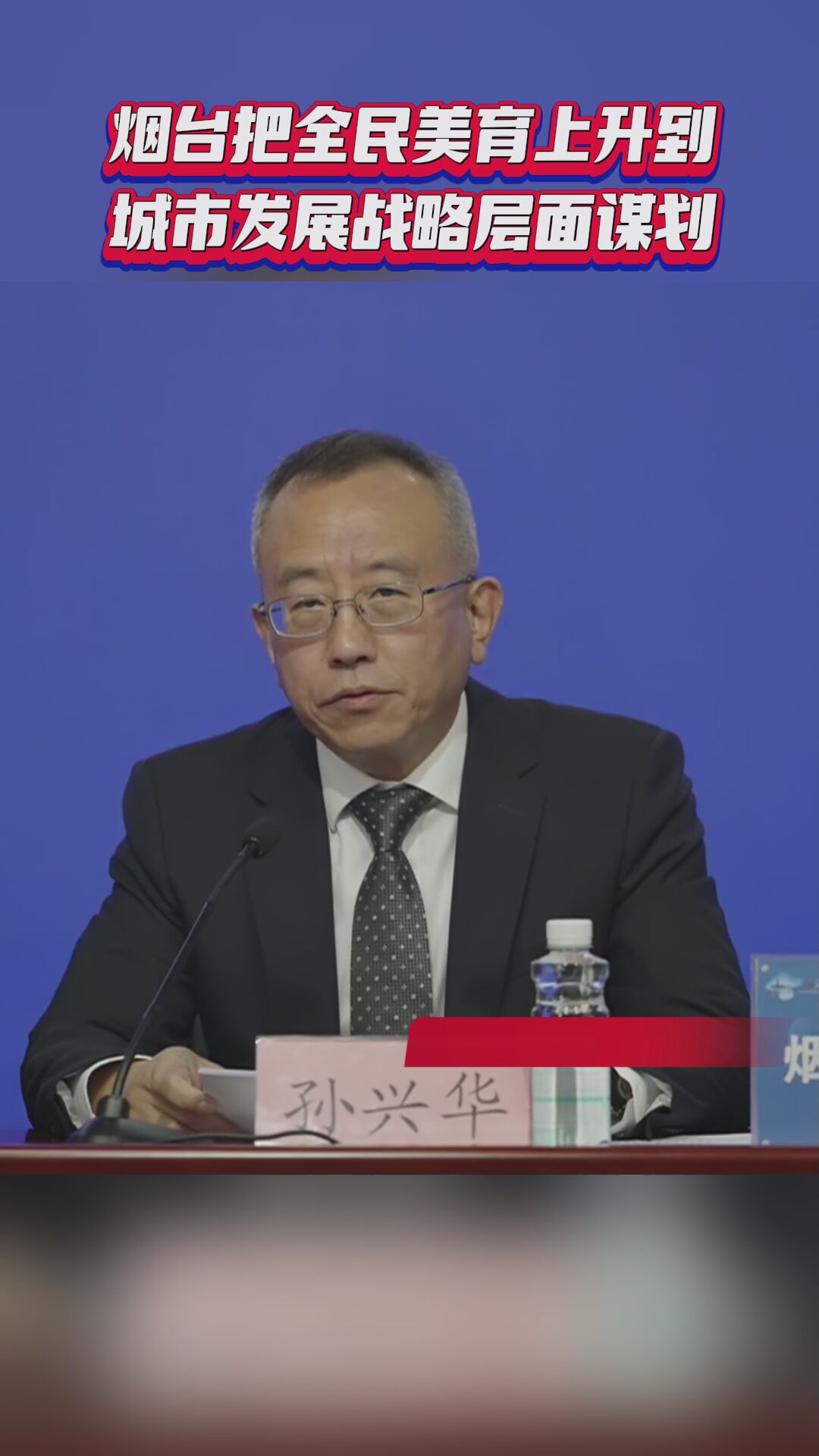 烟台把全民美育上升到城市发展战略层面谋划，部署实施全民美育工程#烟台#全民美育