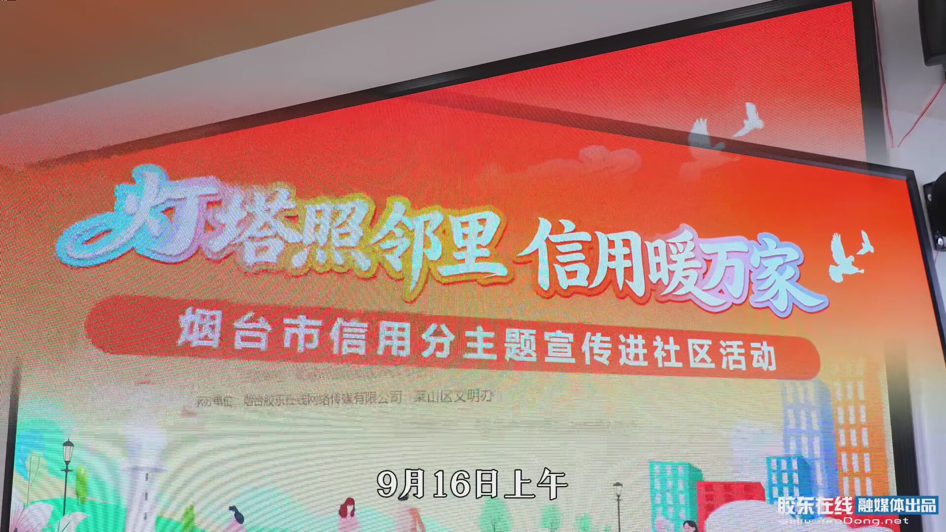 烟台市个人信用“灯塔分”主题宣传活动走进福地隆城社区 #信用#灯塔分#进社区