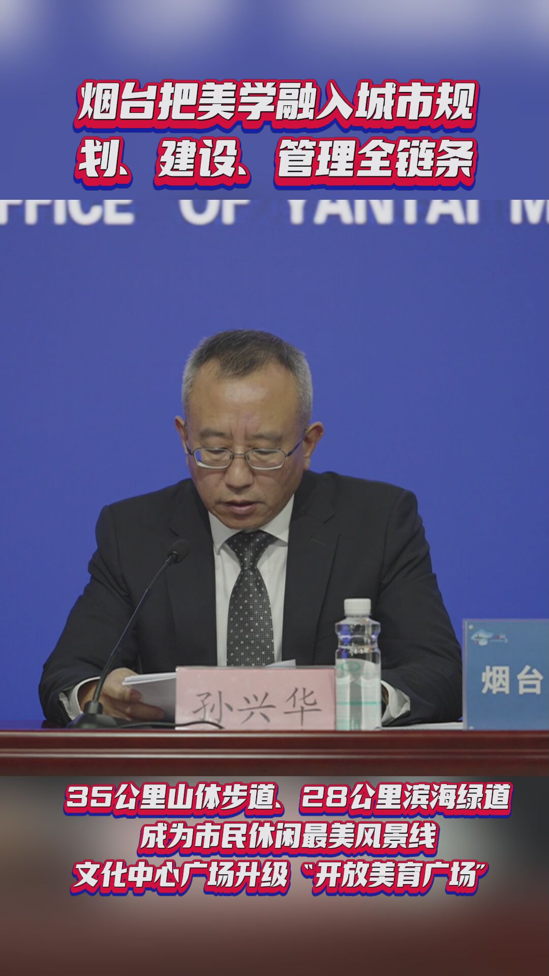 烟台把美学融入城市规划、建设、管理全链条，让空间从功能型转向审美型