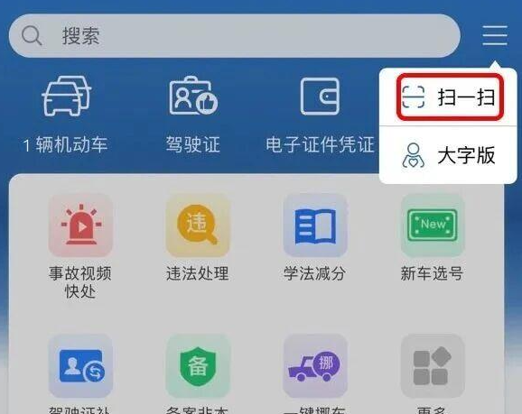 电子驾驶证如何申领、怎么核验？
